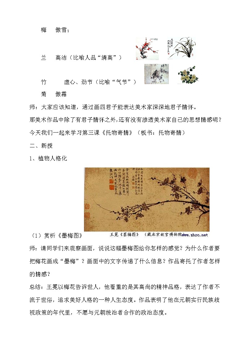 人教版高中美术选修：绘画 第二课 中国画的艺术境界和艺术语言(4) 教案02