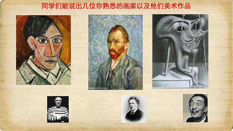 人教版高中美术选修：绘画 第一课 认识绘画艺术 (2) 课件第6页