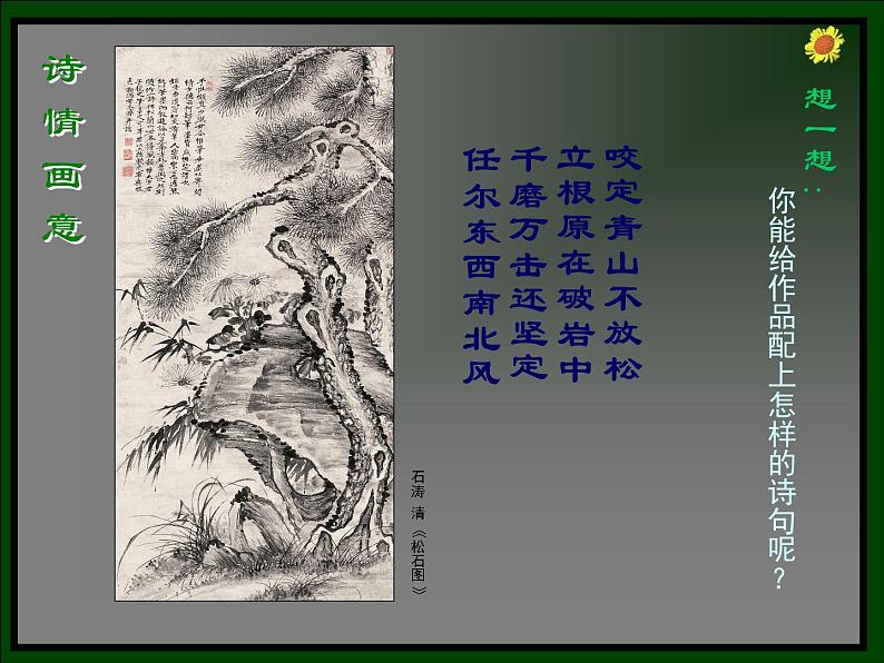 人教版高中美术选修：绘画 尝试体验中国画的笔墨情趣——学画中国画_ 课件第6页