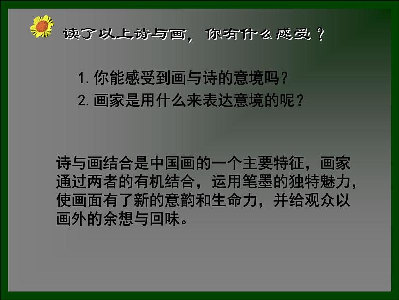 人教版高中美术选修：绘画 尝试体验中国画的笔墨情趣——学画中国画_ 课件第7页