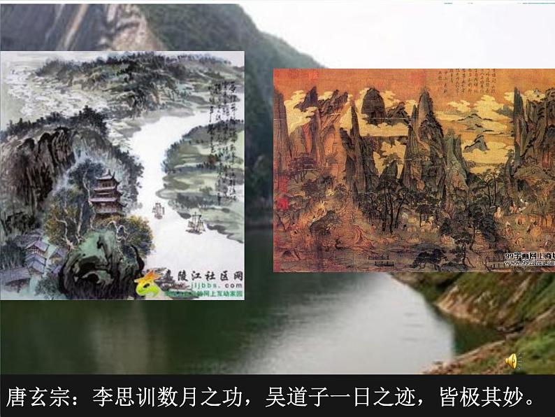 人教版高中美术选修：绘画 第二课 中国画的艺术境界和艺术语言(2) 课件第2页