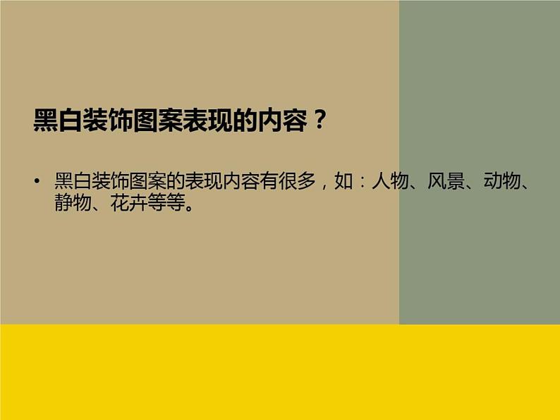 人教版高中美术选修：绘画 第七课 版画艺术的独特美感——黑白或套色版画 课件第3页