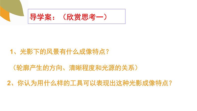 人教版高中美术选修：绘画 第六课 色彩的表现与材料的选择——色彩画初试(3) 课件03