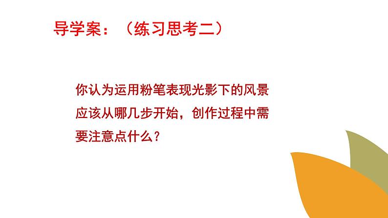 人教版高中美术选修：绘画 第六课 色彩的表现与材料的选择——色彩画初试(3) 课件04