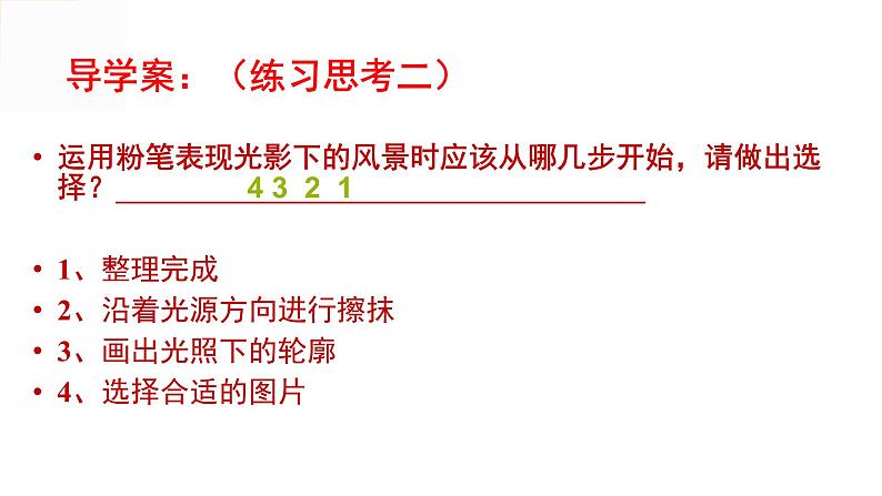 人教版高中美术选修：绘画 第六课 色彩的表现与材料的选择——色彩画初试(3) 课件06