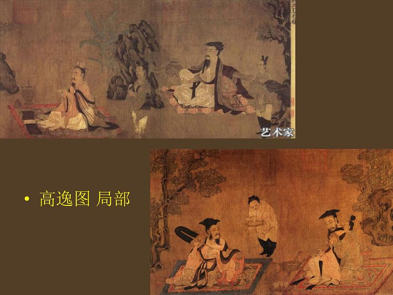 人教版高中美术选修：绘画 中国画的艺术境界和艺术语言_ 课件04