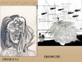 人教版高中美术选修：绘画 第五课 简捷地捕捉物象的方法——线描写生 课件