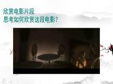 人教版高中美術(shù) 第2課 如何鑒賞美術(shù)作品 課件PPT+視頻