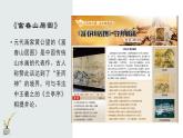 人教版高中美術(shù) 第3課 象外之境—中國(guó)傳統(tǒng)山水畫 課件PPT+內(nèi)嵌視頻