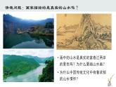人教版高中美術(shù) 第3課 象外之境—中國(guó)傳統(tǒng)山水畫 課件PPT+內(nèi)嵌視頻