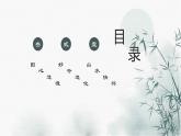 人教版高中美術(shù) 第3課 象外之境—中國(guó)傳統(tǒng)山水畫 課件PPT+內(nèi)嵌視頻