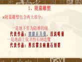 人教版高中美術(shù) 第6課 凝神造像 中國傳統(tǒng)雕塑 課件PPT+視頻