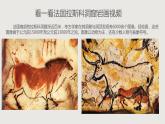 人教版高中美术 第11课 美术的曙光—史前与早期文明的美术（第1课时）课件PPT+视频