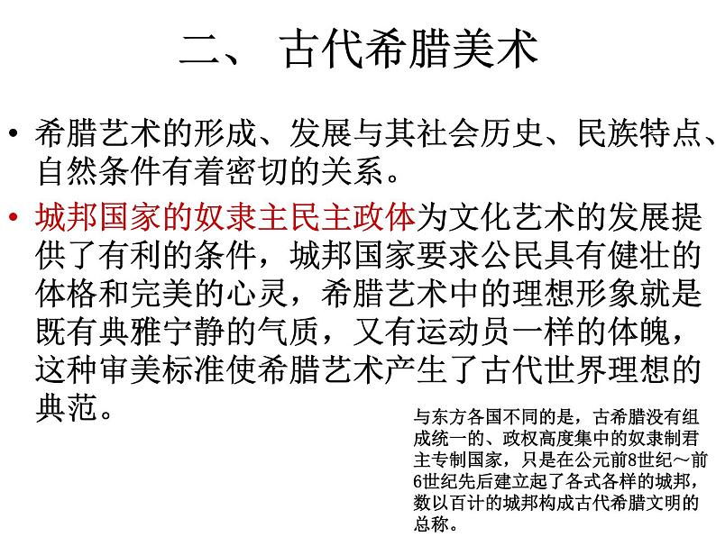 高中人教版必修《美术鉴赏》古希腊与古罗马美术 课件PPT01