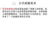 高中人教版必修《美術鑒賞》古希臘與古羅馬美術 課件PPT
