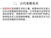 高中人教版必修《美術鑒賞》古希臘與古羅馬美術 課件PPT