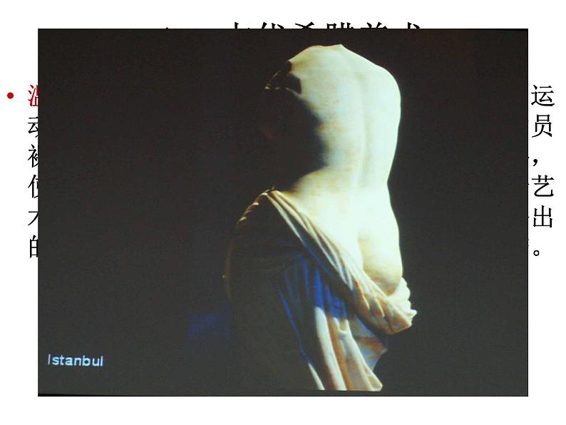 高中人教版必修《美术鉴赏》古希腊与古罗马美术 课件PPT05