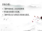人教版高中美術(shù) 第8課 天工開物—中國傳統(tǒng)工藝美術(shù) 課件PPT+視頻