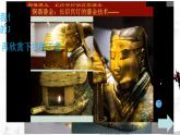 人教版高中美術(shù) 第8課 天工開物—中國傳統(tǒng)工藝美術(shù) 課件PPT+視頻