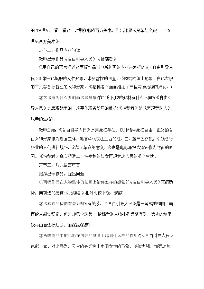 人教版高中美术 第16课《变革与突破—19世纪西方美术》教案02