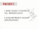 人教版高中美術(shù) 第9課 美在民間—中國(guó)民間美術(shù) 課件PPT