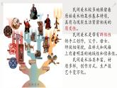 人教版高中美術(shù) 第9課 美在民間—中國(guó)民間美術(shù) 課件PPT