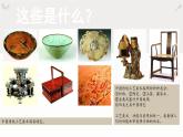人教版高中美術(shù) 第8課 天工開物—中國傳統(tǒng)工藝美術(shù) PPT