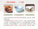 人教版高中美術(shù) 第8課 天工開物—中國傳統(tǒng)工藝美術(shù) PPT