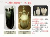 人教版高中美術(shù) 第8課 天工開物—中國傳統(tǒng)工藝美術(shù) PPT