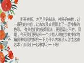 人教版高中美术 第11课 美术的曙光—史前与早期文明的美术（第2课时）课件PPT+视频
