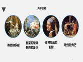 人教版美术鉴赏 第15课 权力与理性—17、18世纪西方美术 课件PPT