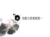 人教版高中美術(shù) 第8課 天工開物—中國傳統(tǒng)工藝美術(shù) 課件PPT