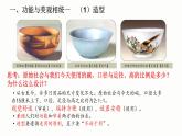 人教版高中美術(shù) 第8課 天工開物—中國傳統(tǒng)工藝美術(shù) 課件PPT