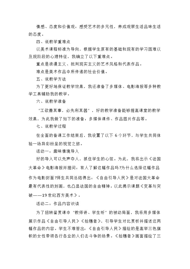 人教版高中美术 第16课《变革与突破—19世纪西方美术 》说课稿教案02