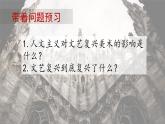 人教版高中美術(shù) 第14課 人性的崛起—文藝復(fù)興美術(shù) 課件PPT