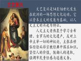 人教版高中美術(shù) 第14課 人性的崛起—文藝復(fù)興美術(shù) 課件PPT