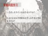 人教版高中美术 第11课 美术的曙光—史前与早期文明的美术 课件PPT