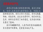 人教版高中美术 第11课 美术的曙光—史前与早期文明的美术 课件PPT