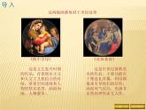 人美版美术2.3 欧洲文艺复兴时期美术 课件PPT