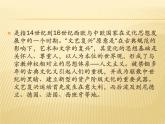 人美版美术2.3 欧洲文艺复兴时期美术 课件PPT