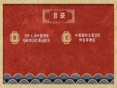 人美版高中美术 2.1程式与意蕴—中国传统绘画 课件PPT