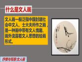 高中美术人美版 抒情与写意-文人画 课件PPT