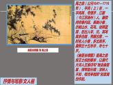 高中美术人美版 抒情与写意-文人画 课件PPT