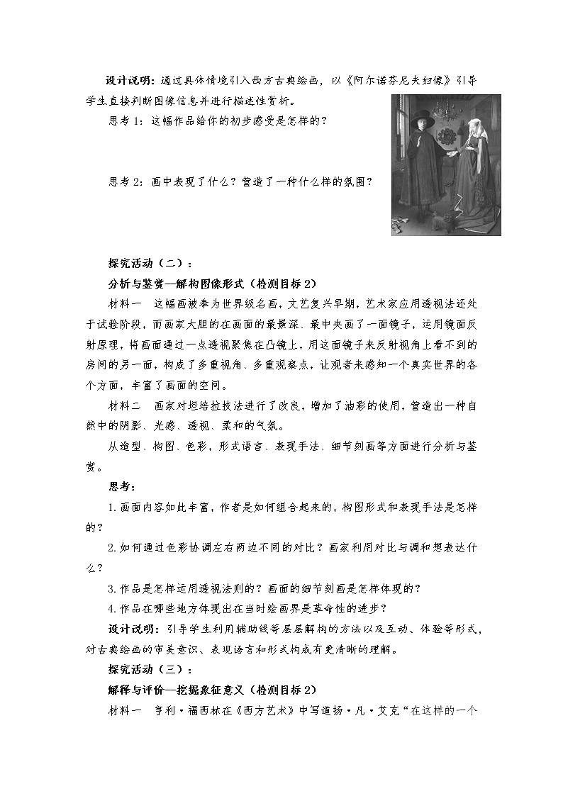 人美版高中美术 第二单元 主题三 现实与理想—西方古典绘画 教案03