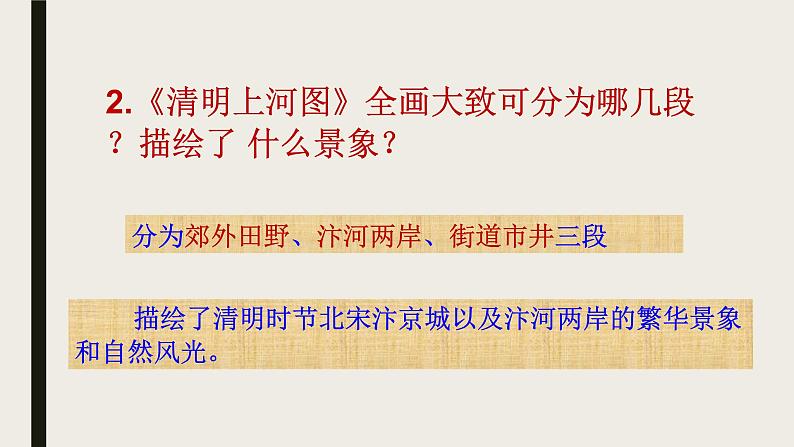 人美版高中美术 第一单元 观看之道 主题二 感知与判断—美术鉴赏的过程与方法 课件PPT+内嵌视频08