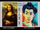人美版高中美術(shù) 第二單元主題四 超越與延異—西方現(xiàn)代藝術(shù) 課件PPT
