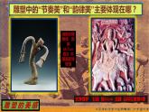 高中美術人美版 體量與力量 雕塑的美感 課件PPT
