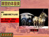 高中美術人美版 體量與力量 雕塑的美感 課件PPT