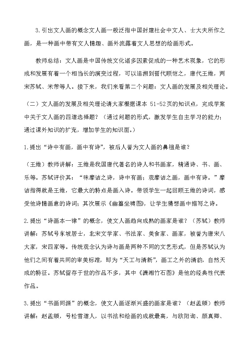 人美版高中美术必修《美术鉴赏》2.2抒情与写意—文人画 教案03