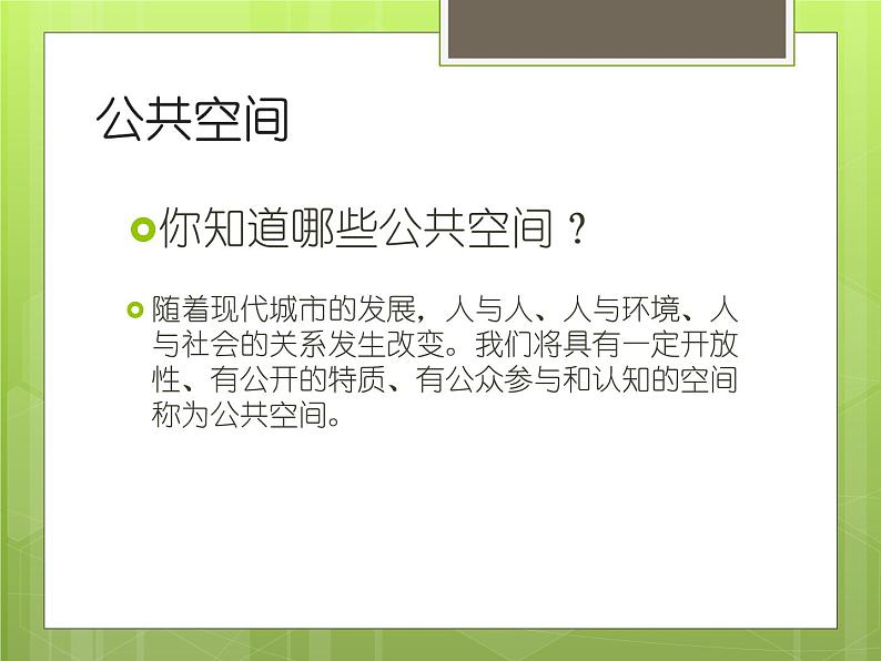 人美版高中美术 第三单元 主题三 场域与对话—公共空间里的雕塑 课件PPT+教案02